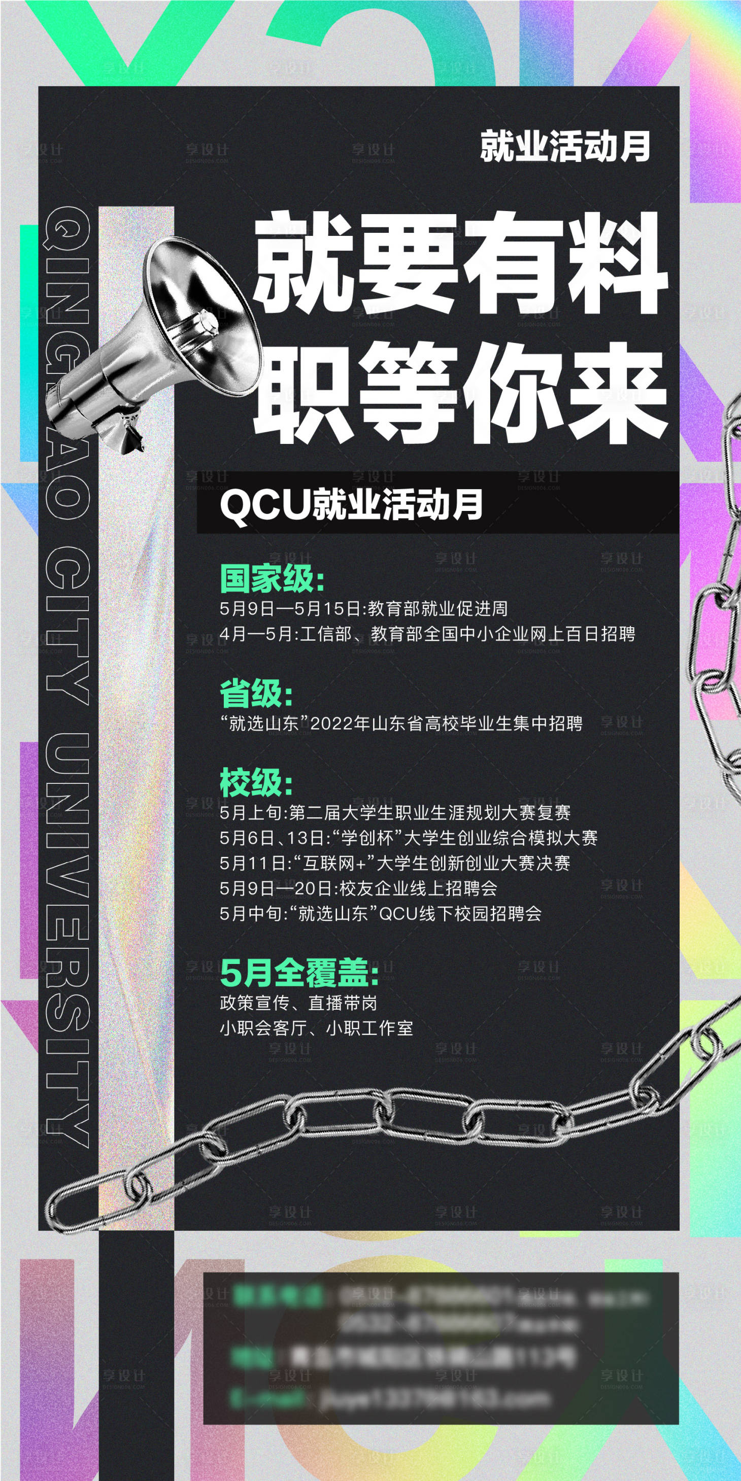 源文件下载【招聘海报】编号：33760009794622970