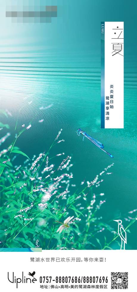 源文件下载【享设计】搜索编号：43470009830446924【立夏】