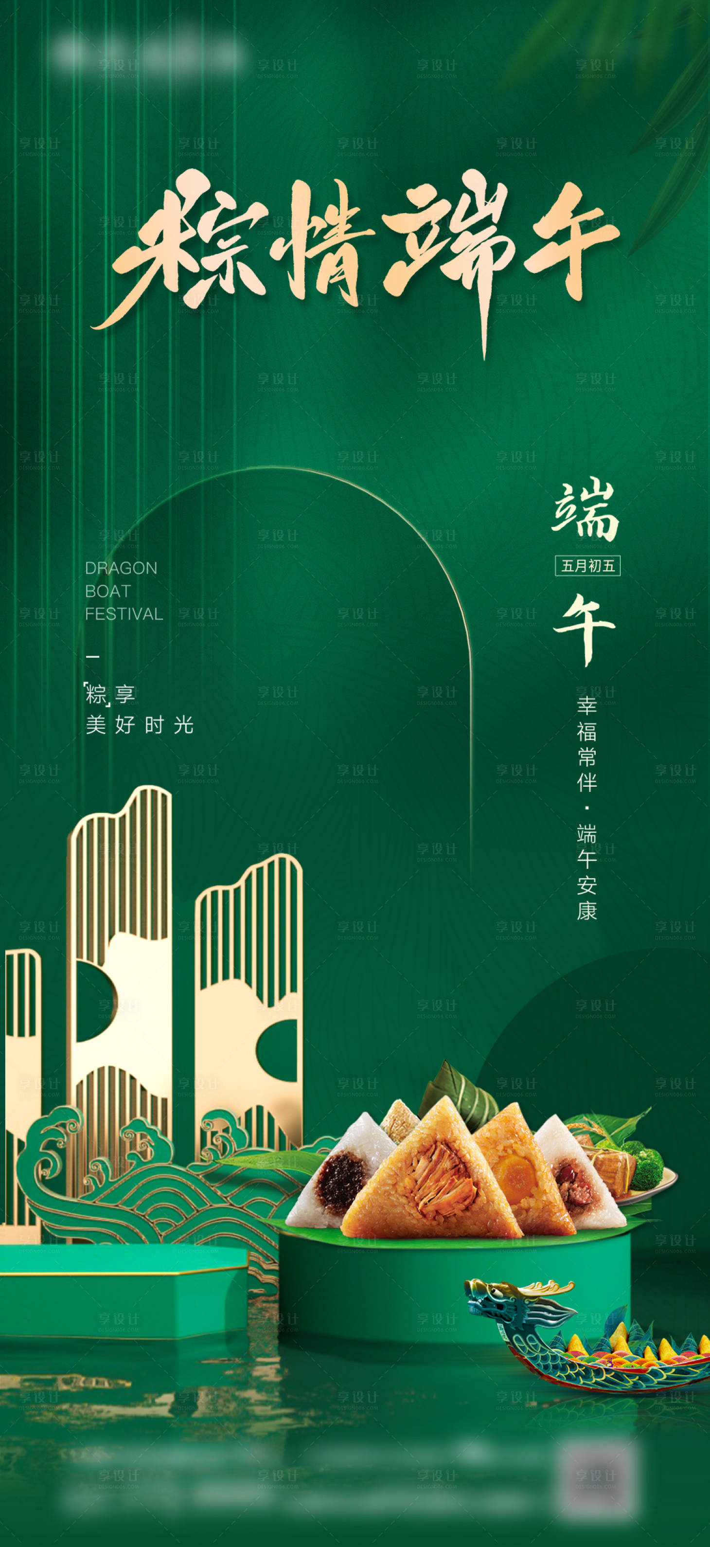 源文件下载【端午节海报】编号：38340009894564868