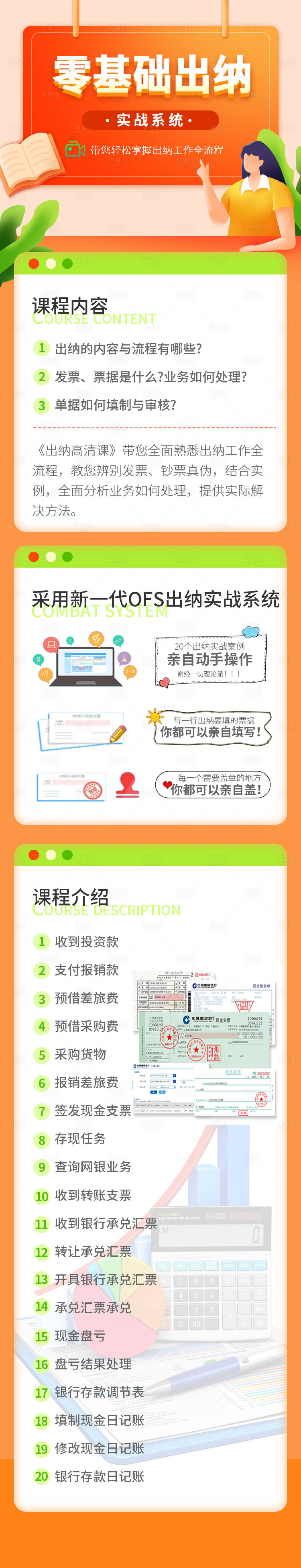 源文件下载【享设计】搜索编号：51580010252706930【零基础出纳课程长图】