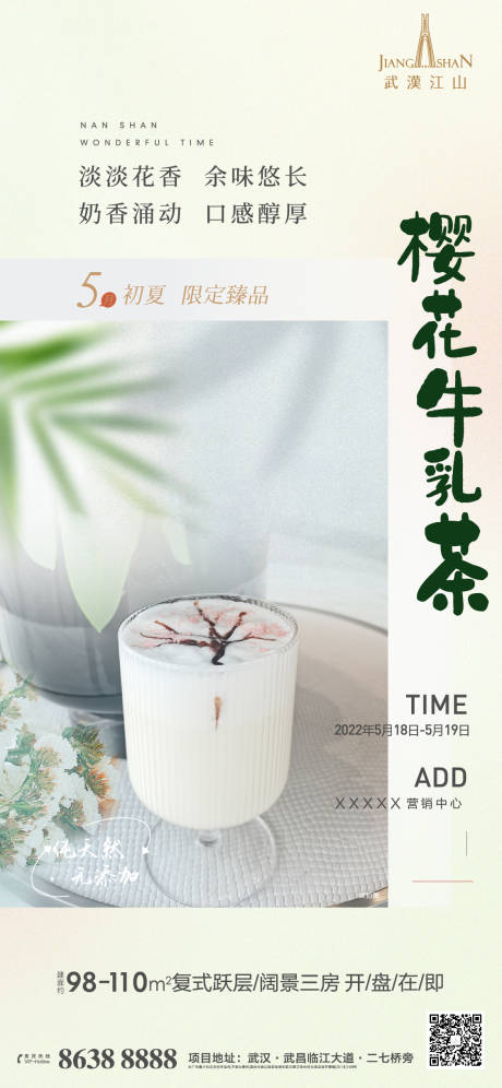 房地产下午茶活动海报-源文件【享设计】