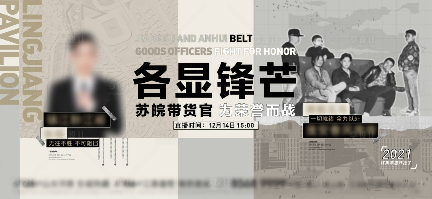 源文件下载【地产直播人物PK活动展板】编号：50250009898776750
