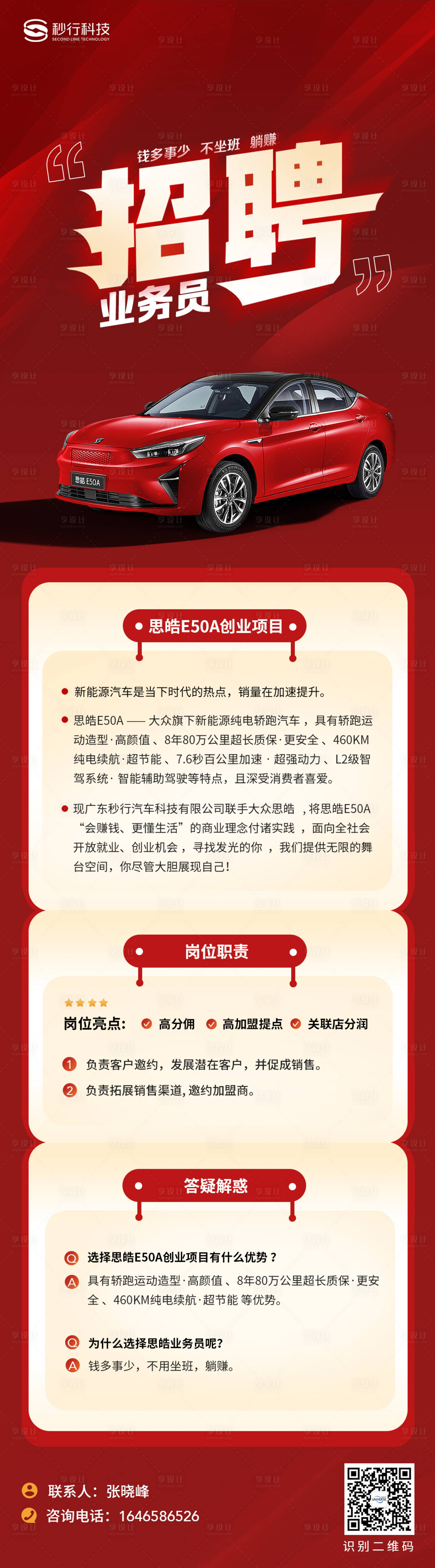 源文件下载【享设计】搜索编号：53730010230441347【汽车招聘长图】