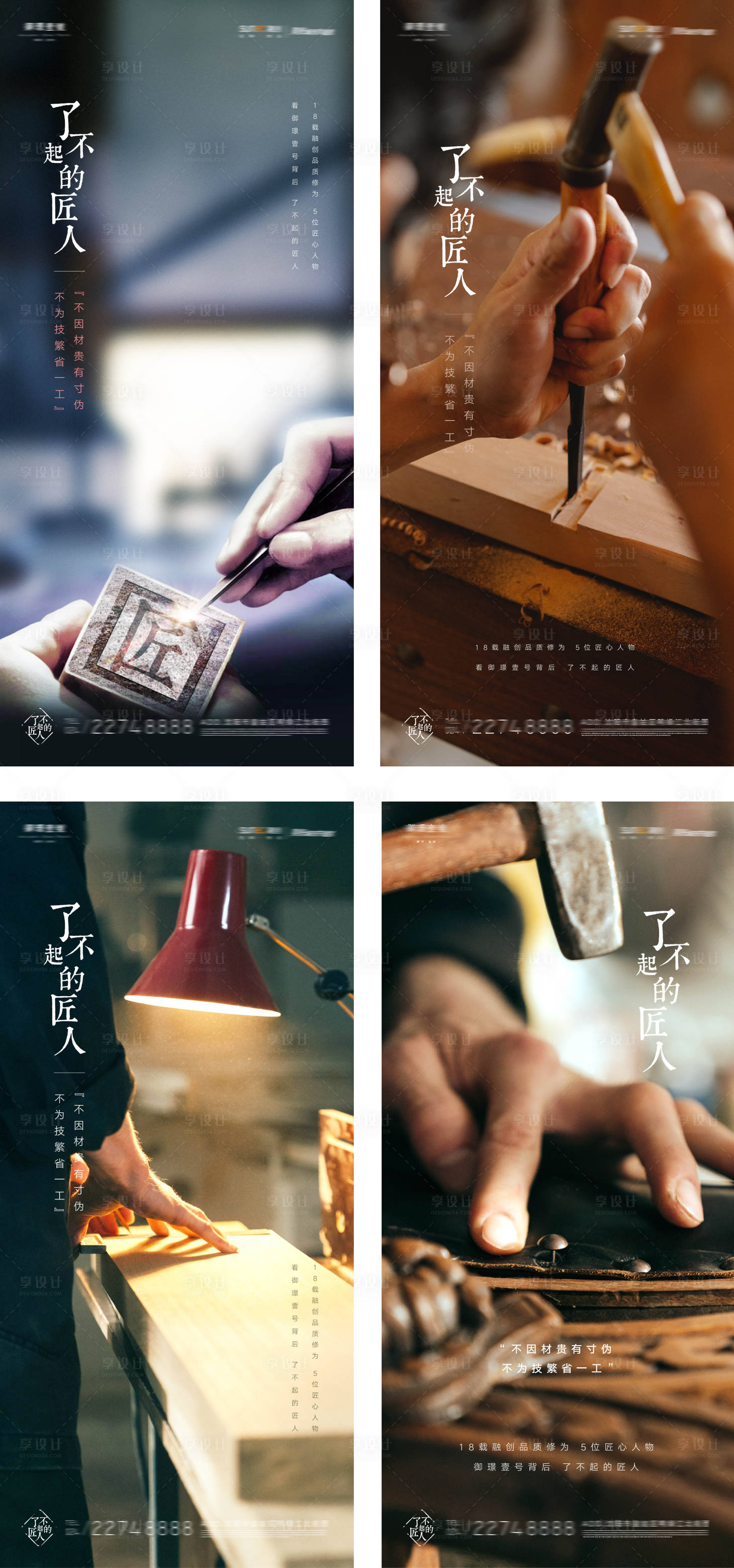 源文件下載【享設(shè)計(jì)】搜索編號(hào)：41270010019863673【地產(chǎn)精工系列海報(bào)】