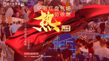 源文件下载【地产热销海报】编号：12360009892527898