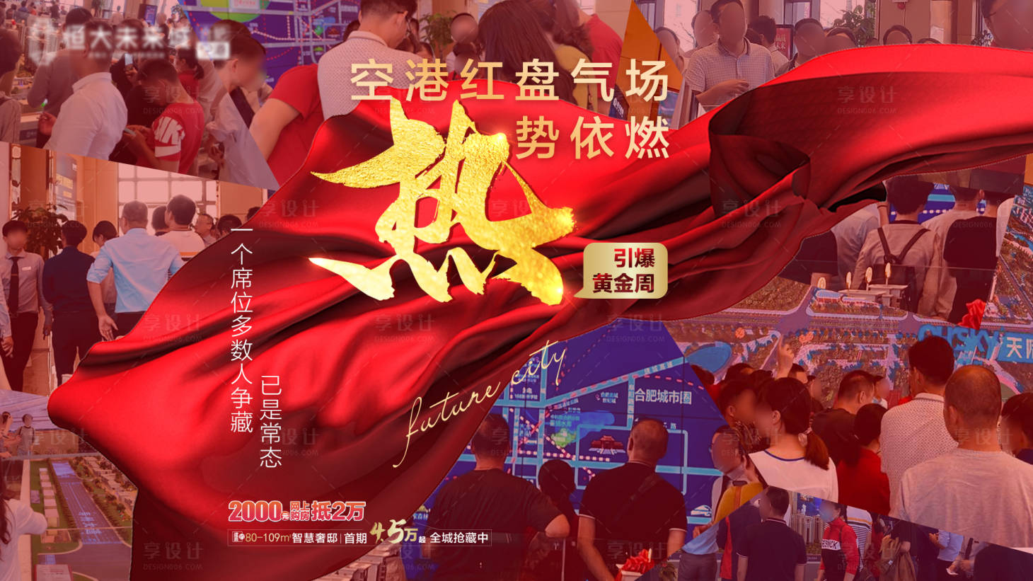 源文件下载【地产热销海报】编号：12360009892527898