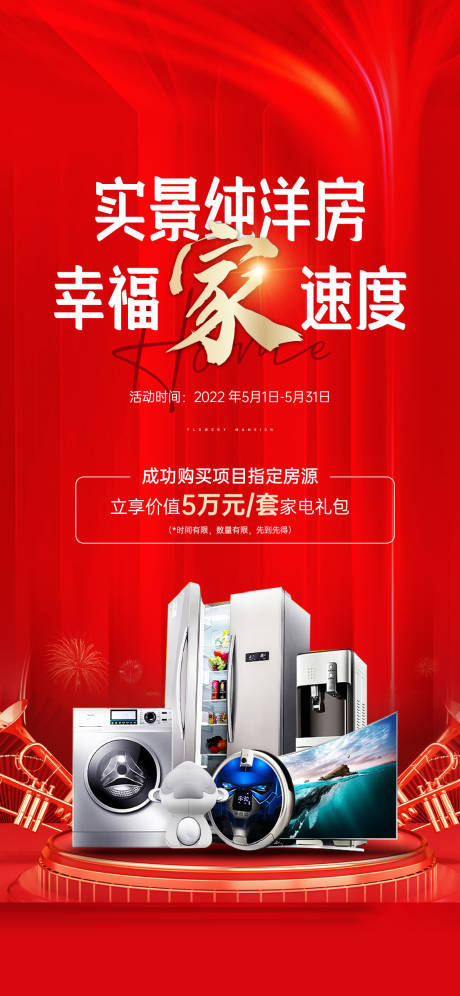 源文件下载【送家电活动红金海报】编号：21250009833419140