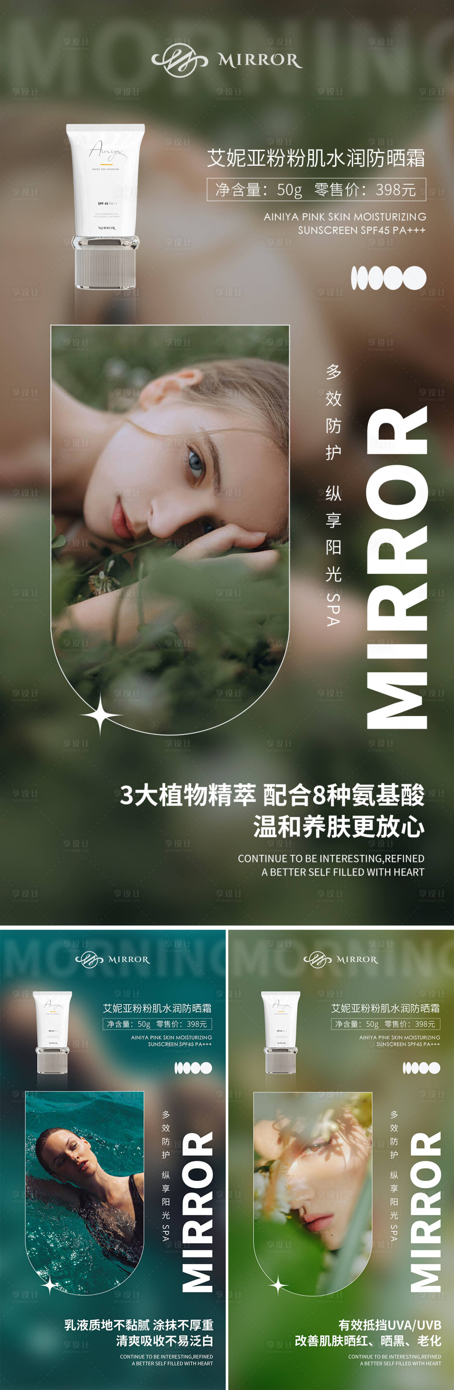源文件下载【享设计】搜索编号：58790009785356483【微商医美美容美妆防晒霜产品护肤海报】