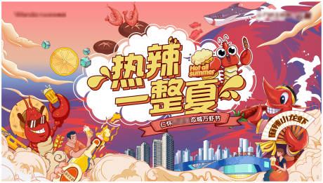 源文件下载【地产龙虾活动背景板】编号：29320010042615586