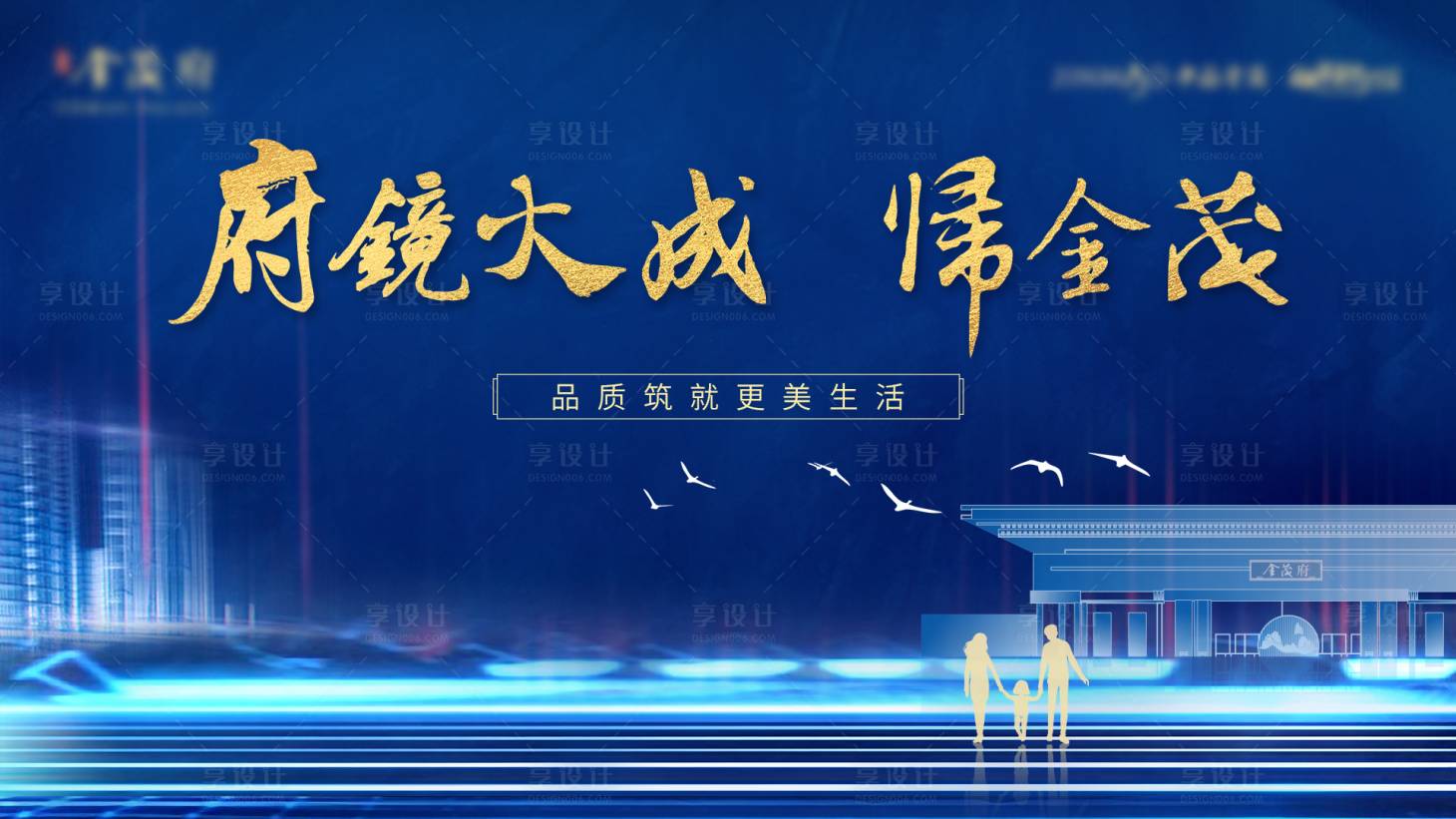 源文件下載【享設計】搜索編號：65570009958374200【藍色中式大氣地產開放主視覺展板】