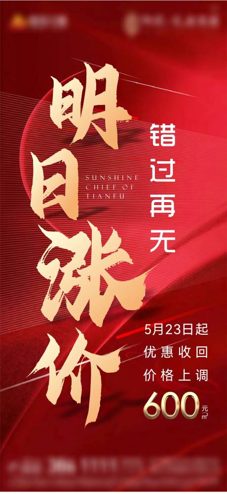 源文件下载【涨价大字报】编号：57950010129776708