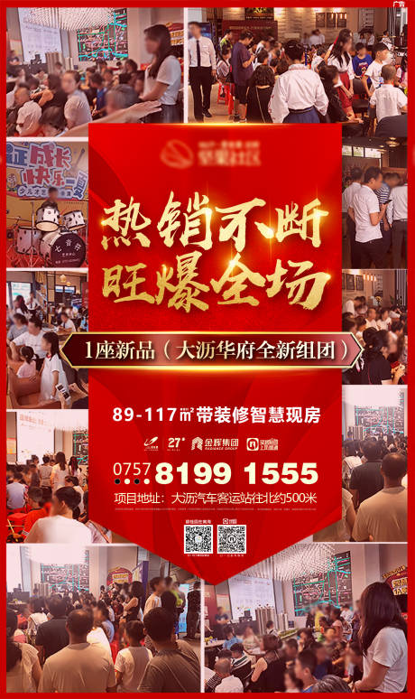 源文件下载【地产红色人气热销图】编号：99600010227547213