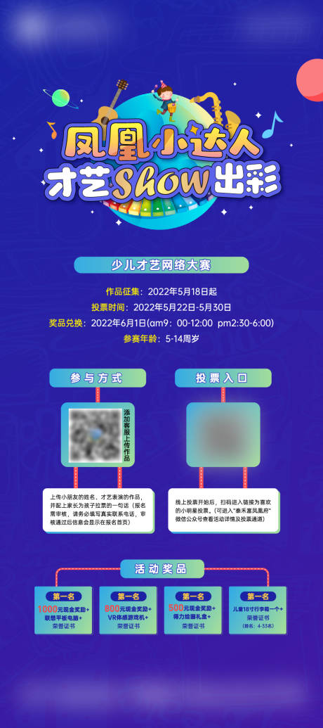 源文件下载【地产少儿才艺活动展架易拉宝】编号：71760010112252456