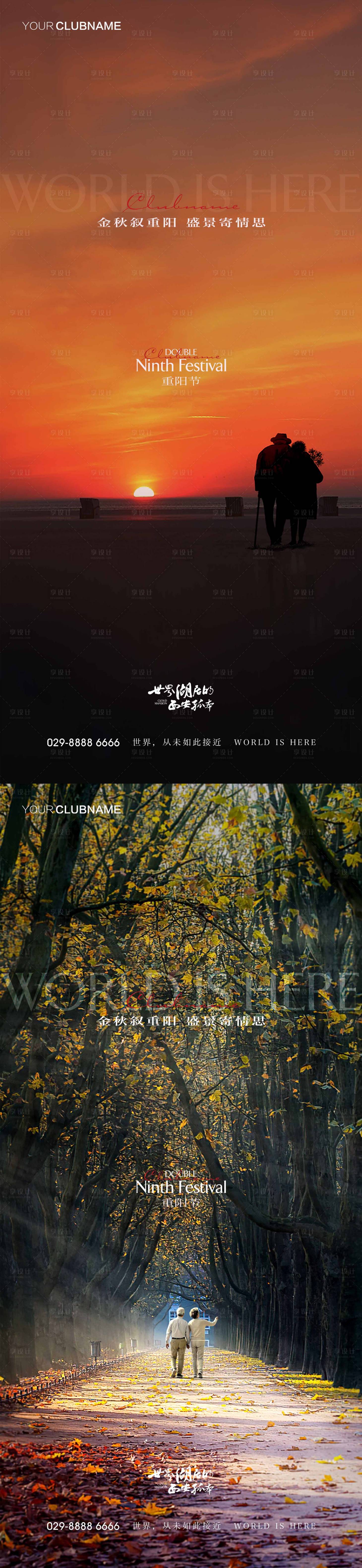 源文件下载【享设计】搜索编号：69580009926381569【重阳节地产节气】