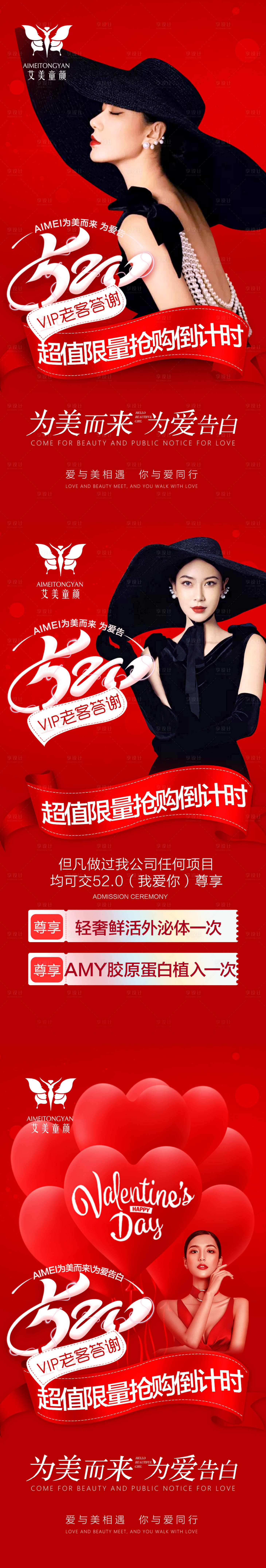 源文件下載【享設計】搜索編號：80040009971792934【醫(yī)美520活動宣傳海報】