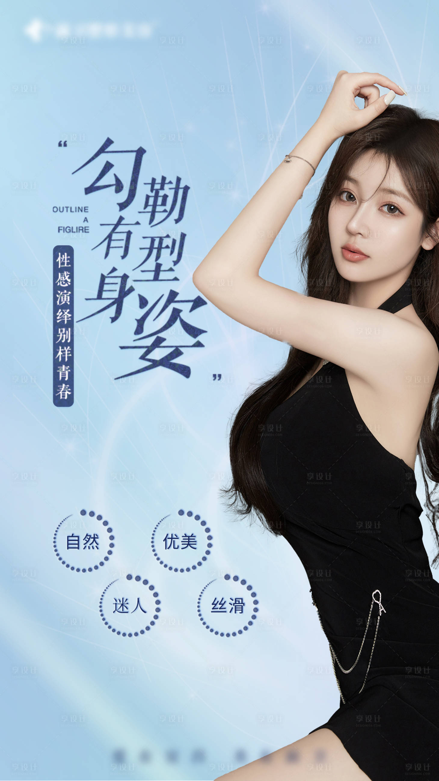 源文件下載【享設計】搜索編號：61820010232323393【醫美海報】