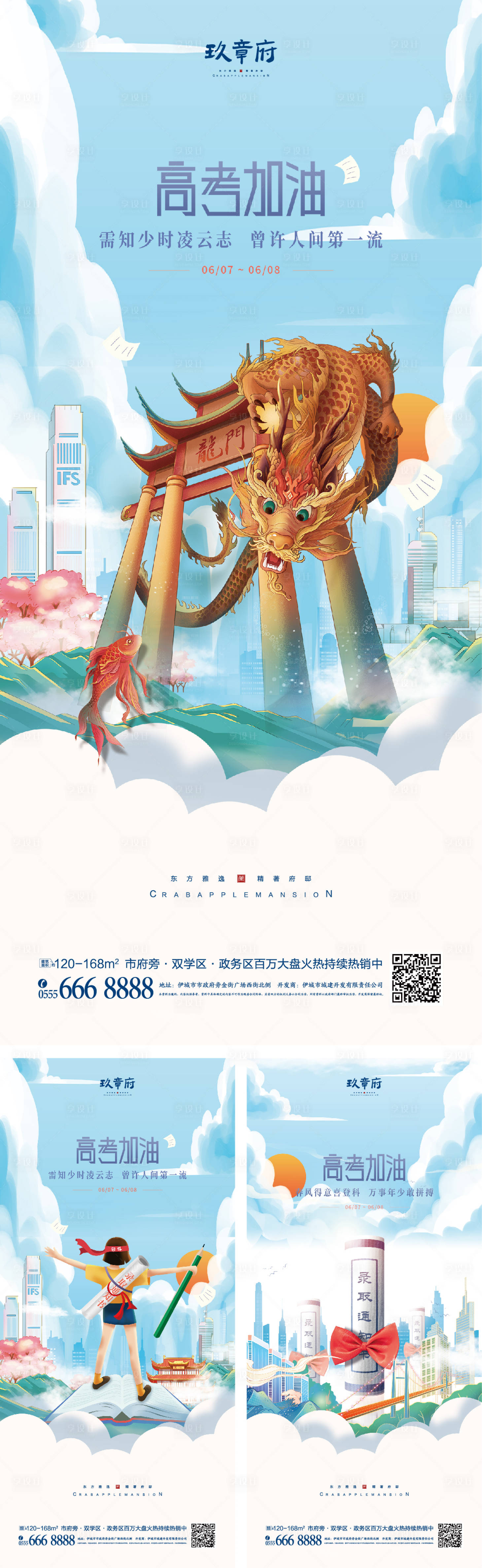 源文件下載【高考加油國潮插畫海報】編號：57630010277804830