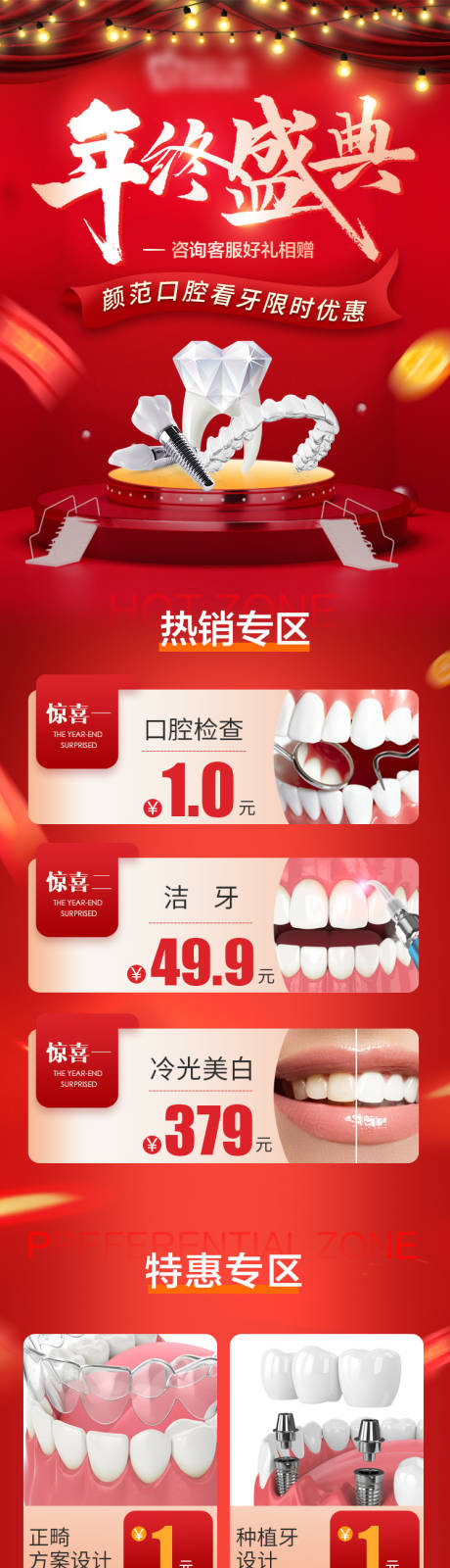 源文件下载【年终盛典海报】编号：48250009777243507