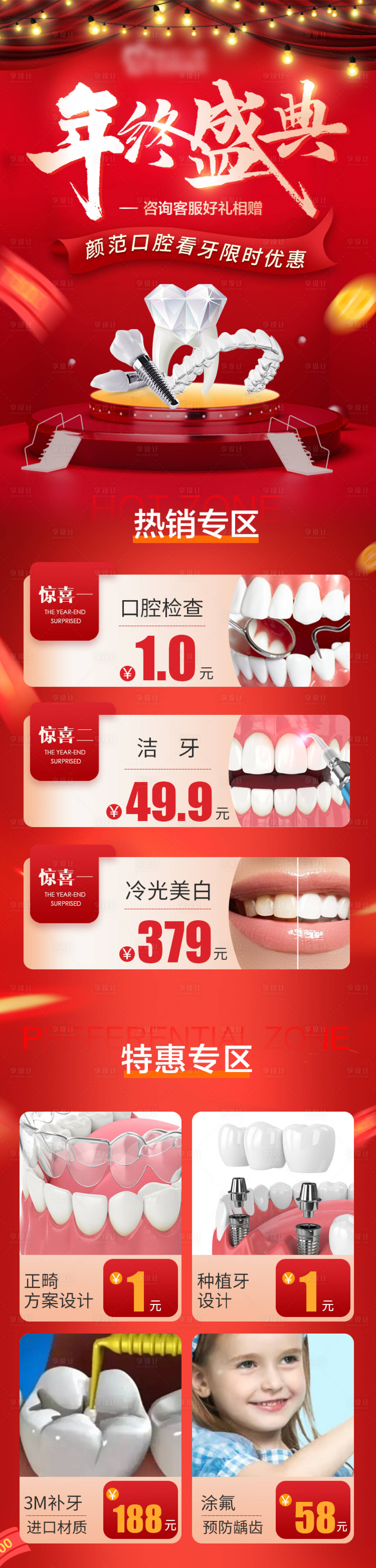 源文件下载【享设计】搜索编号：48250009777243507【年终盛典海报】