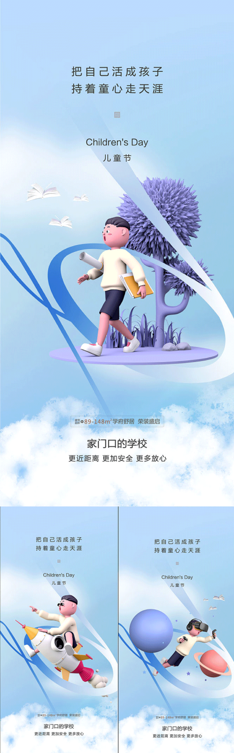源文件下載【六一兒童節(jié)系列海報(bào)】編號：89050010156747443