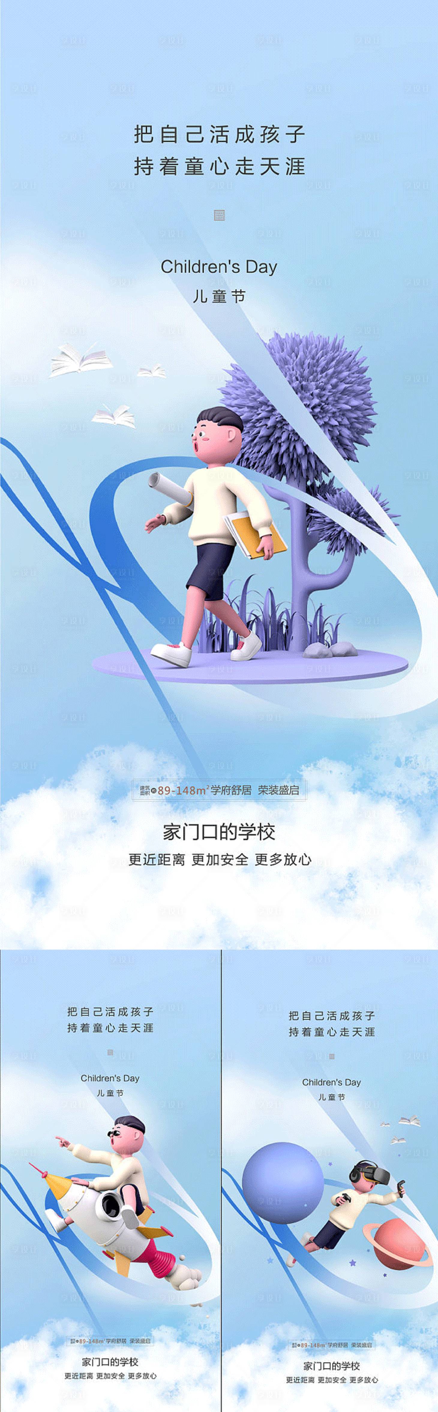 源文件下載【六一兒童節系列海報】編號：89050010156747443