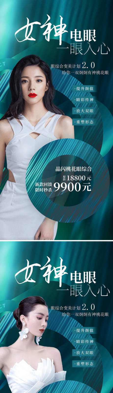 源文件下載【享設計】搜索編號：11260009906978466【醫美促銷活動海報】