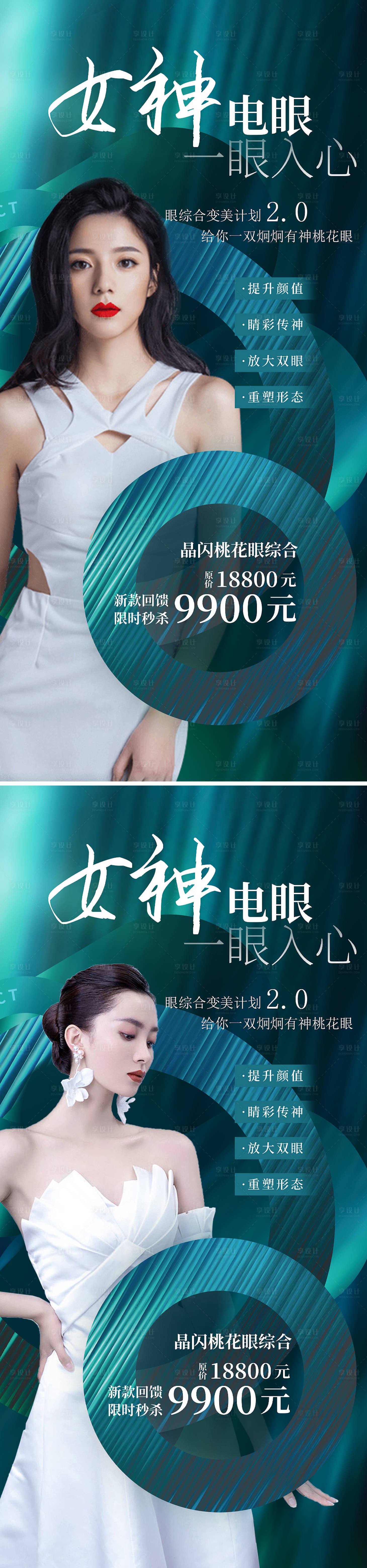 源文件下载【享设计】搜索编号：11260009906978466【医美促销活动海报】