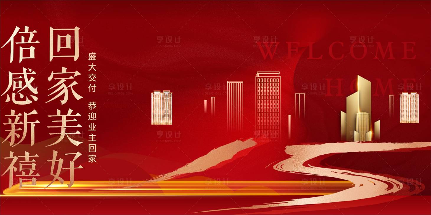 源文件下载【地产红色交付海报】编号：32770010168439541