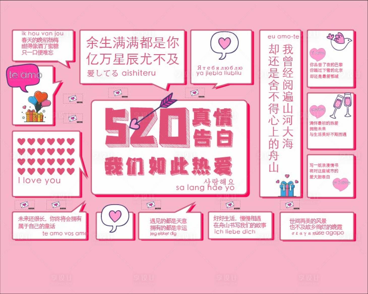 源文件下載【享設(shè)計】搜索編號：96340009881609228【地產(chǎn)520夢幻廣告展板】