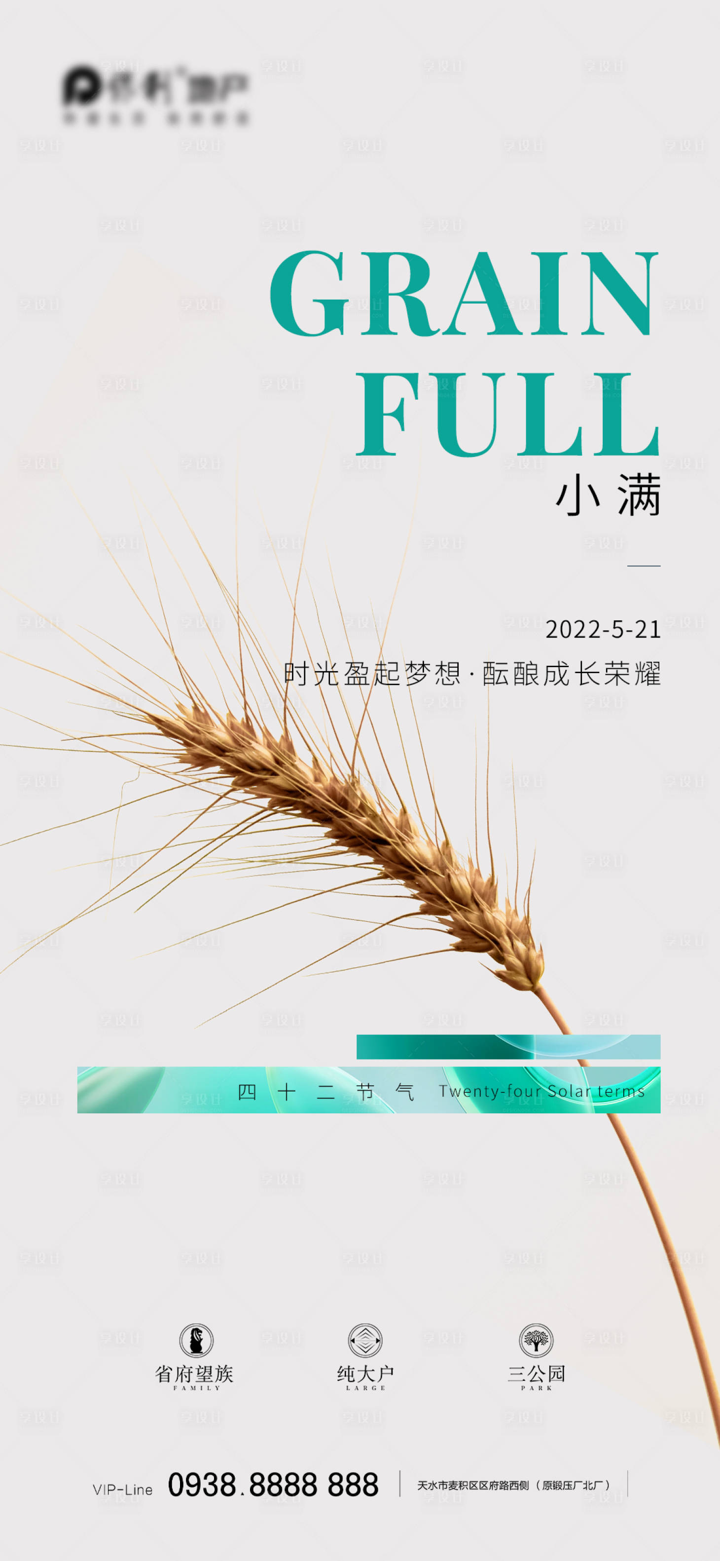 源文件下载【享设计】搜索编号：84250009865745213【小满海报】