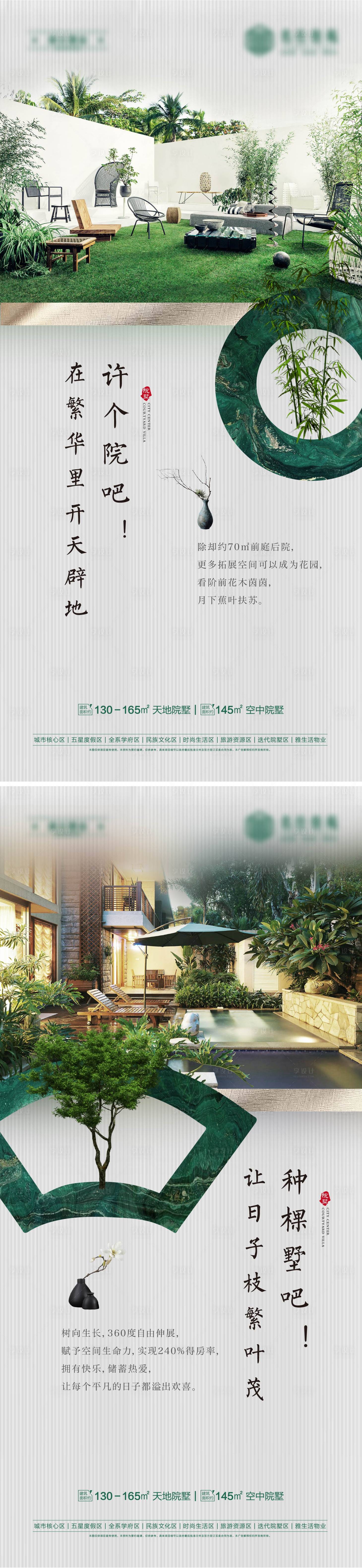 源文件下載【享設計】搜索編號：33470010018394171【地產熱銷院墅海報】