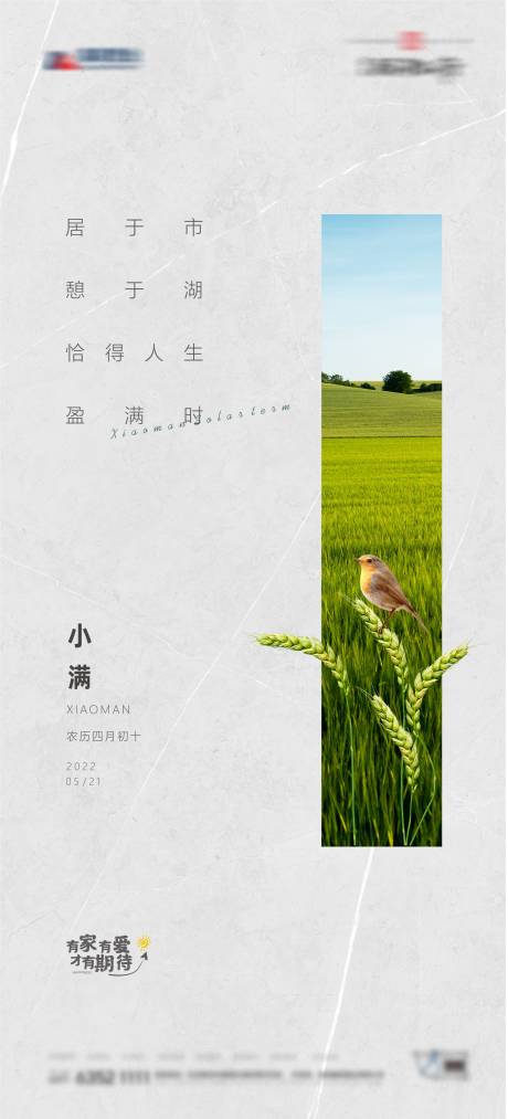 源文件下载【享设计】搜索编号：25840010051803111【小满节气海报】