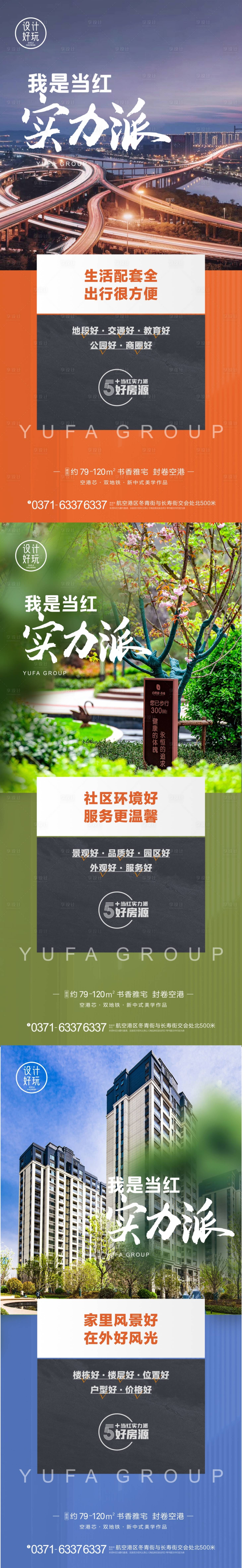 源文件下载【地产配套价值海报】编号：63650009826767070