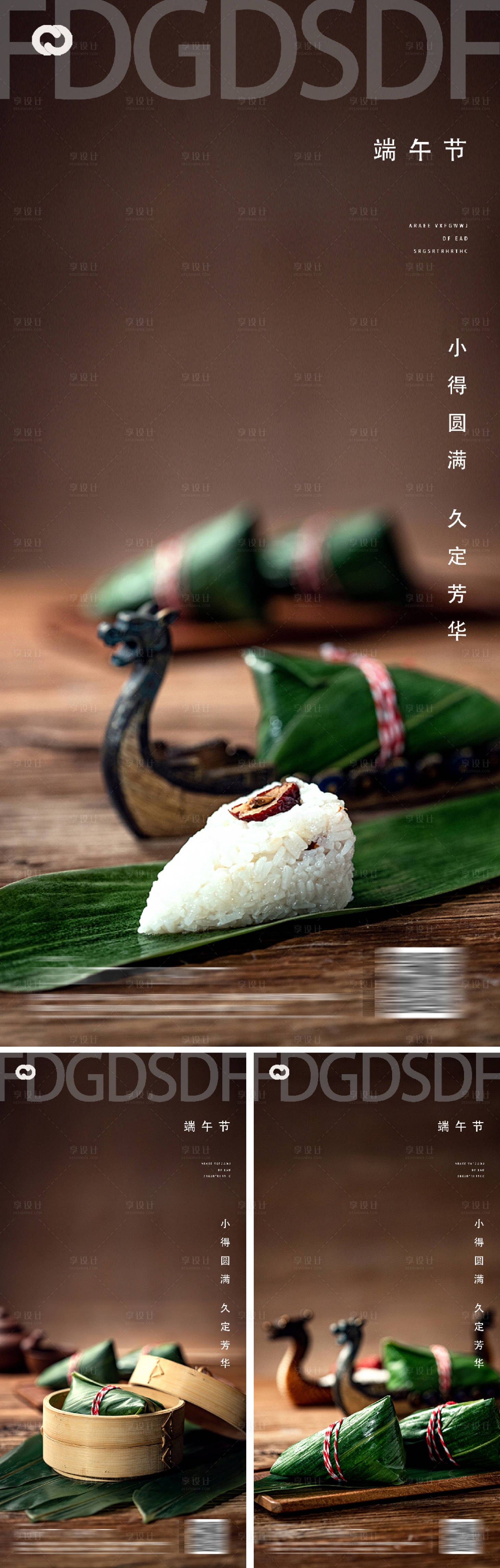 源文件下载【享设计】搜索编号：27600009791147306【端午节房地产系列海报】