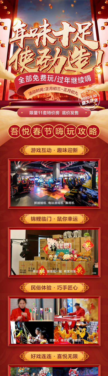 源文件下载【春节活动长图】编号：15040010208719449