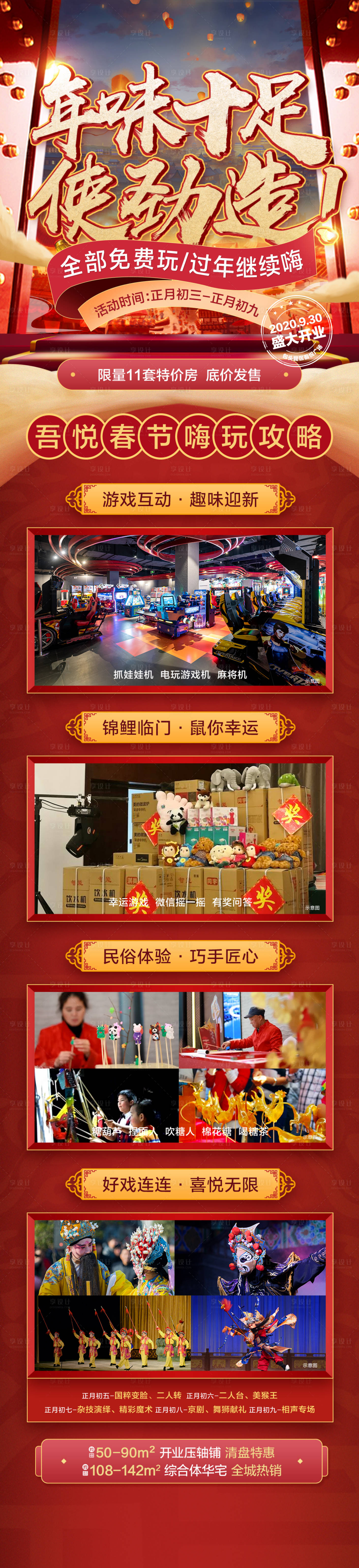 源文件下载【春节活动长图】编号：15040010208719449