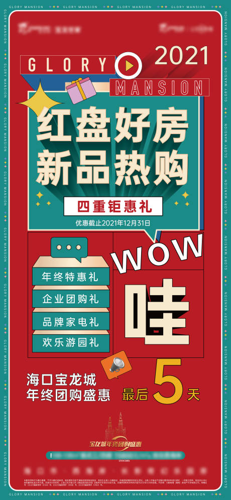 源文件下载【热销4重礼海报】编号：20220505154552043