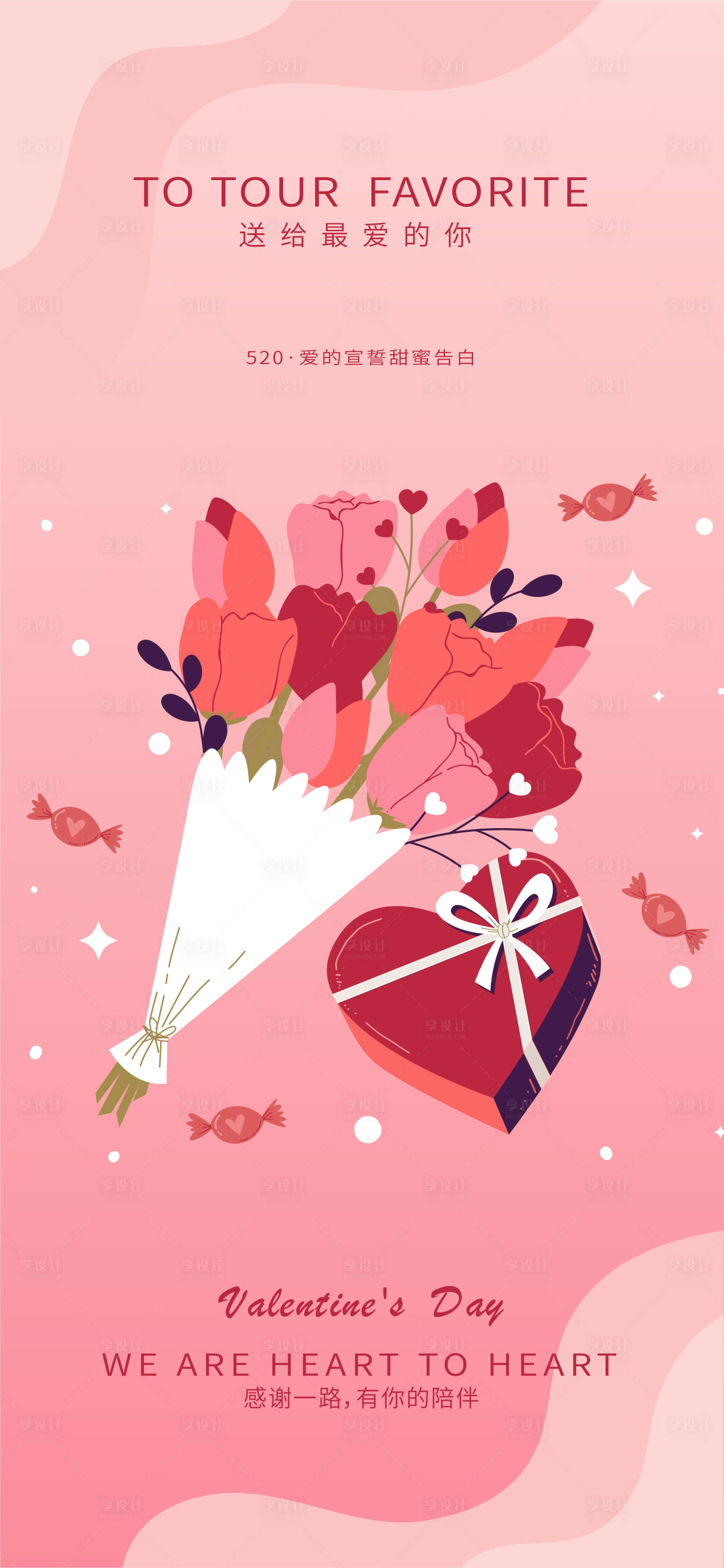 源文件下載【享設計】搜索編號：90300009868132087【520花束海報】