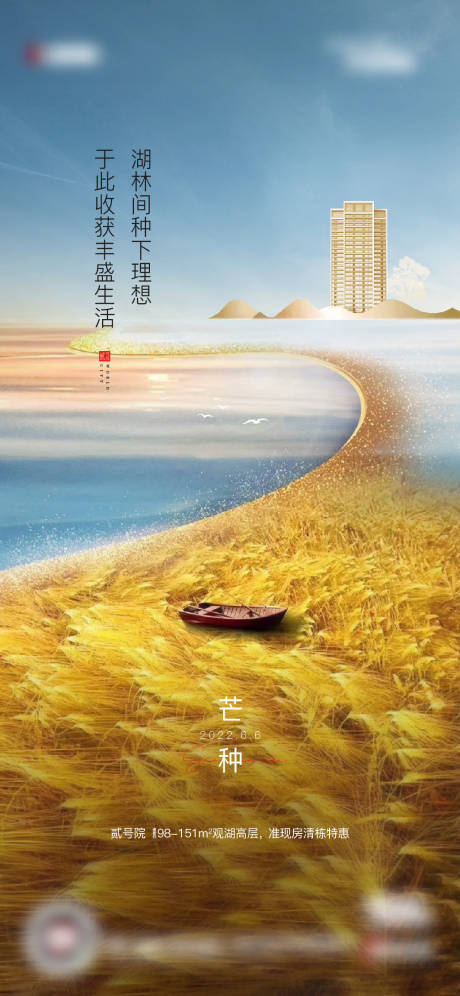 源文件下载【节气芒种海报】编号：67590010305746770