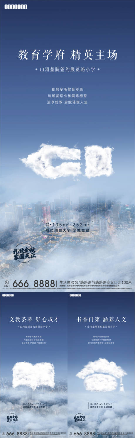 源文件下载【教育系列海报】编号：42770010184885438
