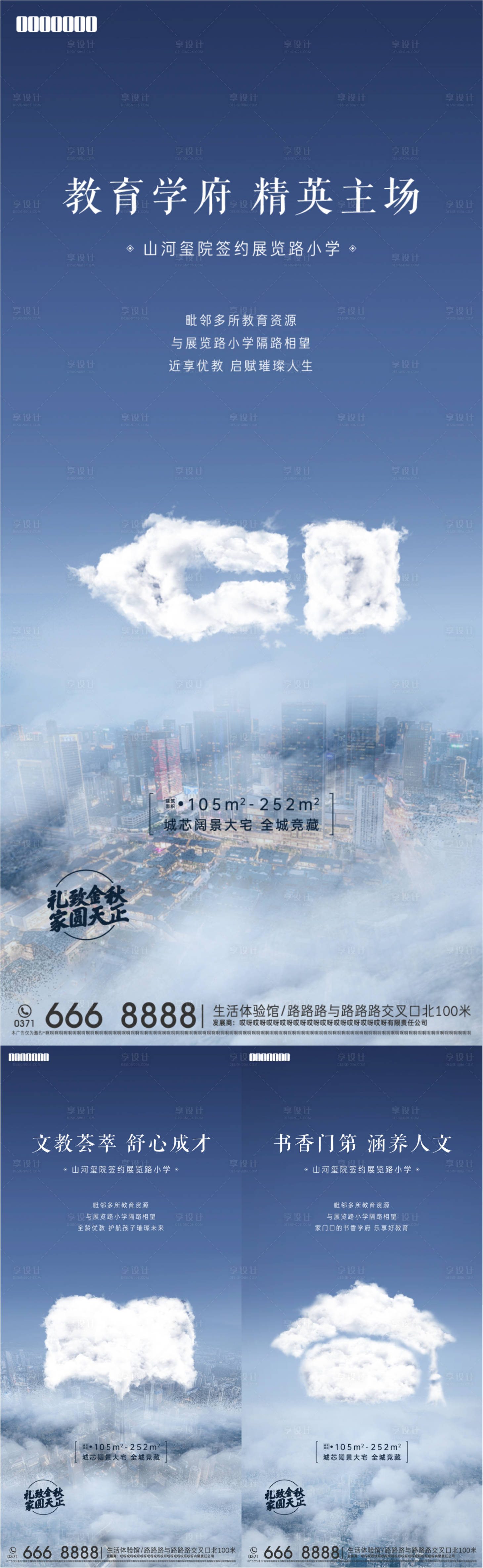 源文件下载【教育系列海报】编号：42770010184885438