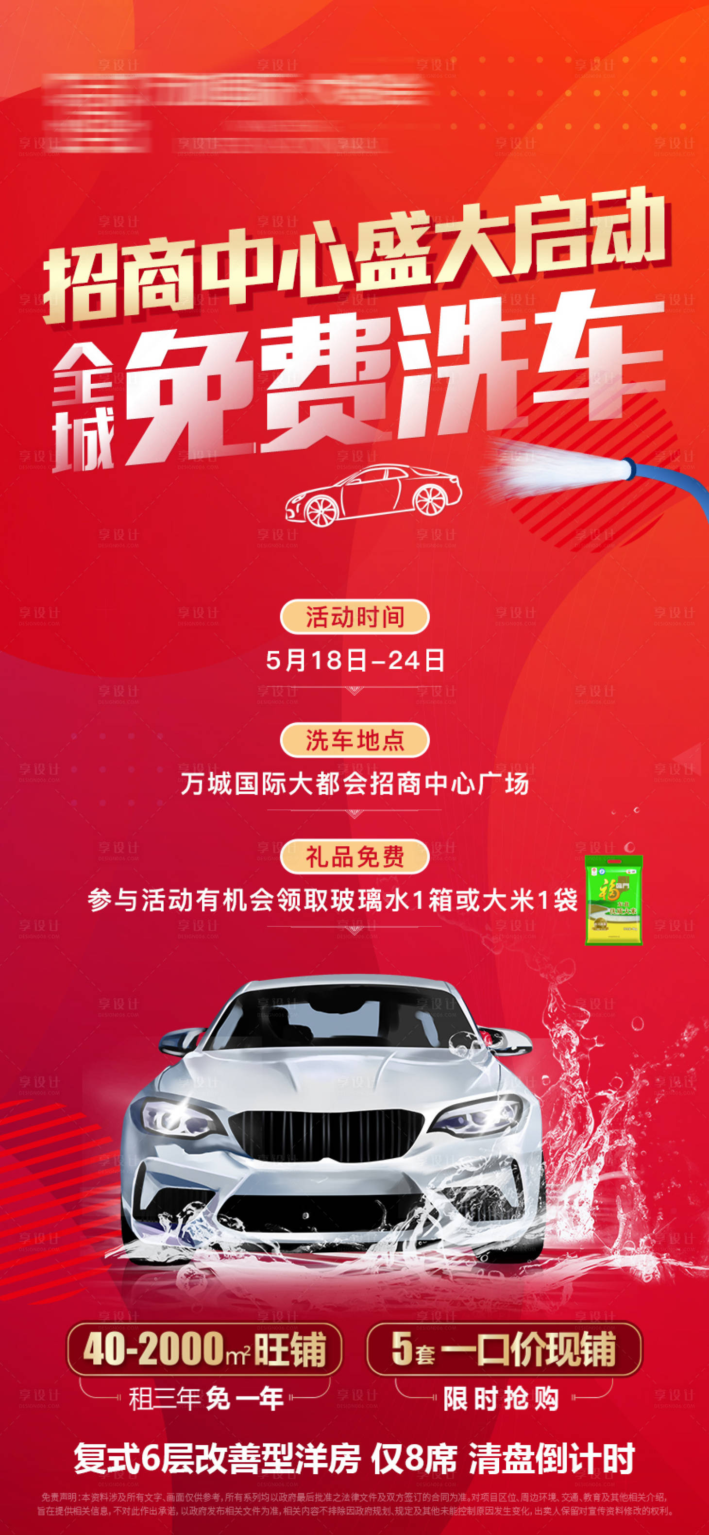 源文件下载【免费洗车活动单图】编号：47070010292292758