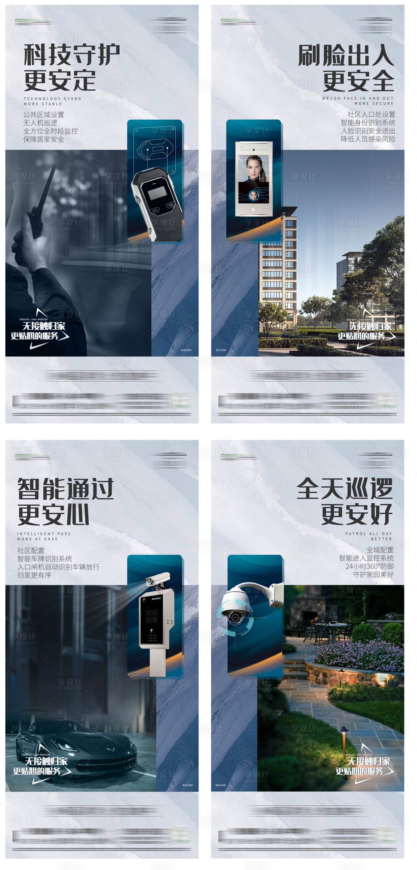 源文件下载【地产智慧社区价值海报】编号：83290010303207854