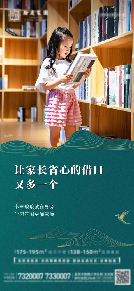源文件下载【享设计】搜索编号：98330009988338484【地产教育价值点海报】