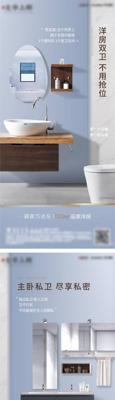 源文件下載【享設(shè)計】搜索編號：64700009860729373【地產(chǎn)精工衛(wèi)生間雙衛(wèi)系列海報】