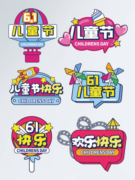 源文件下載【兒童節(jié)節(jié)日活動(dòng)拍照道具手舉牌】編號(hào)：20340010037197195
