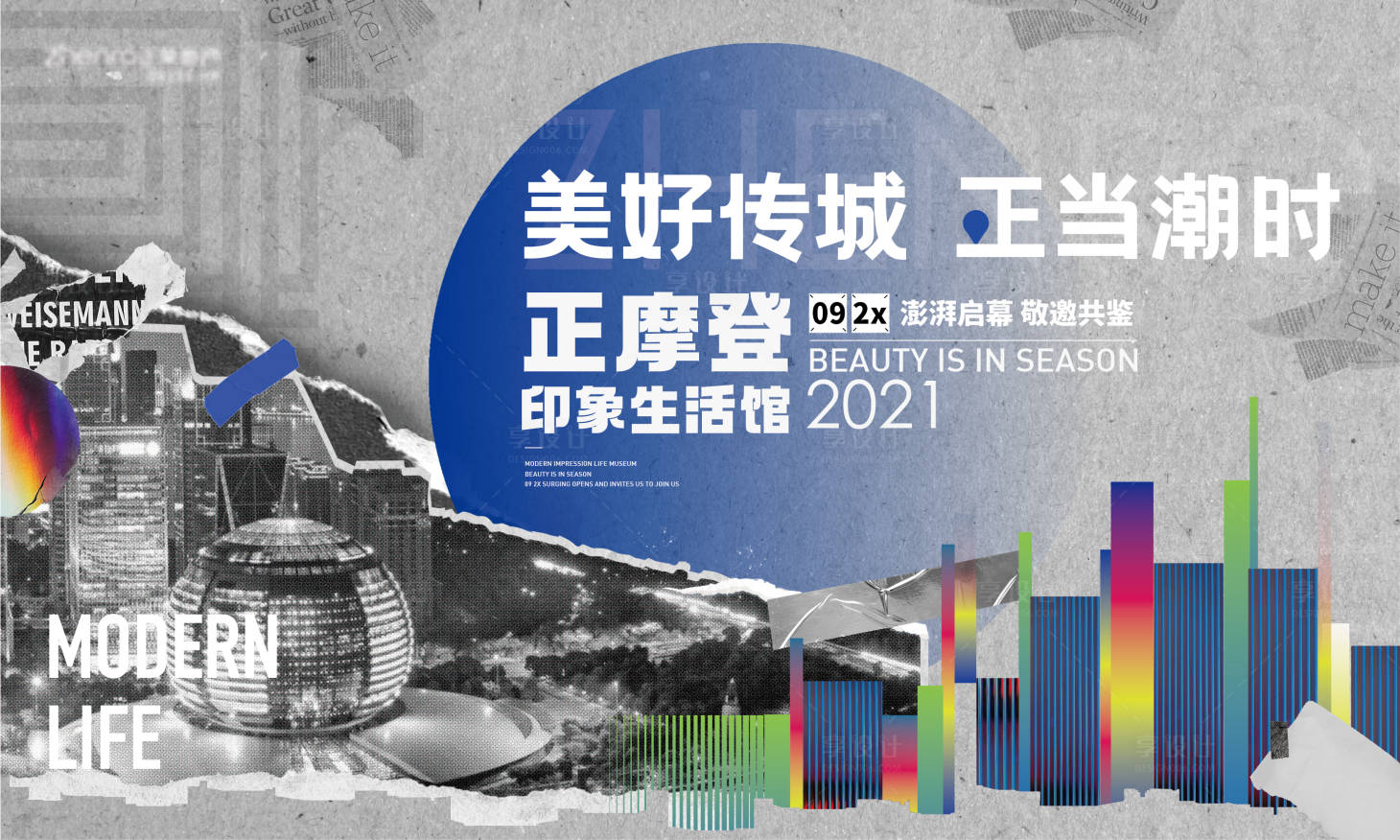 源文件下载【地产城市活动形象】编号：20220507155030855