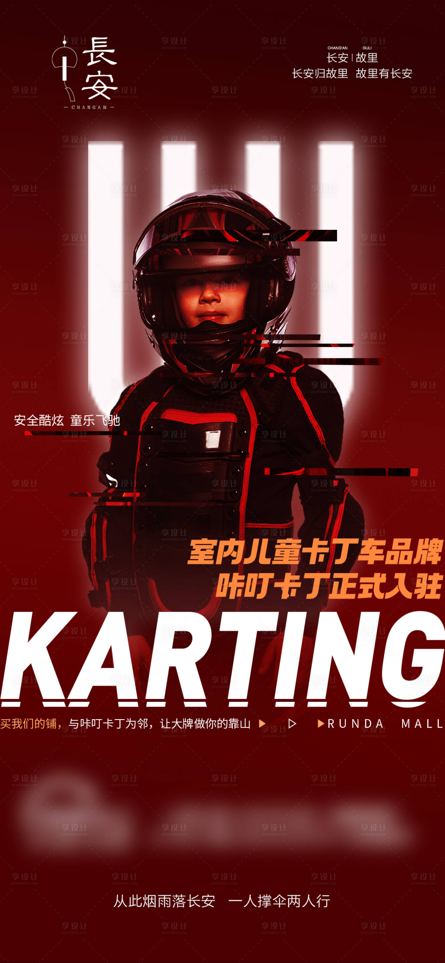源文件下载【享设计】搜索编号：36650010240442348【红色卡丁车海报】