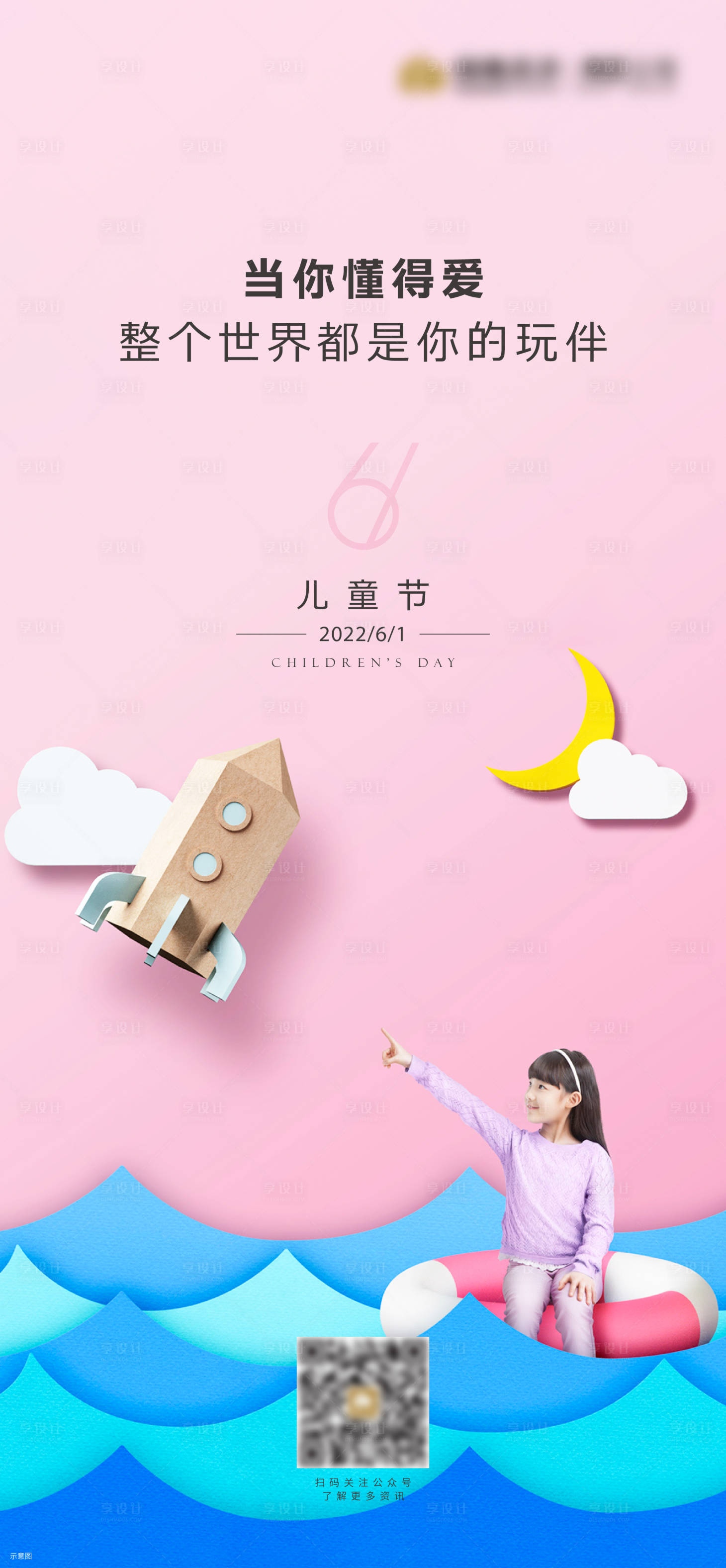 源文件下载【享设计】搜索编号：49060010212229860【儿童节海报】