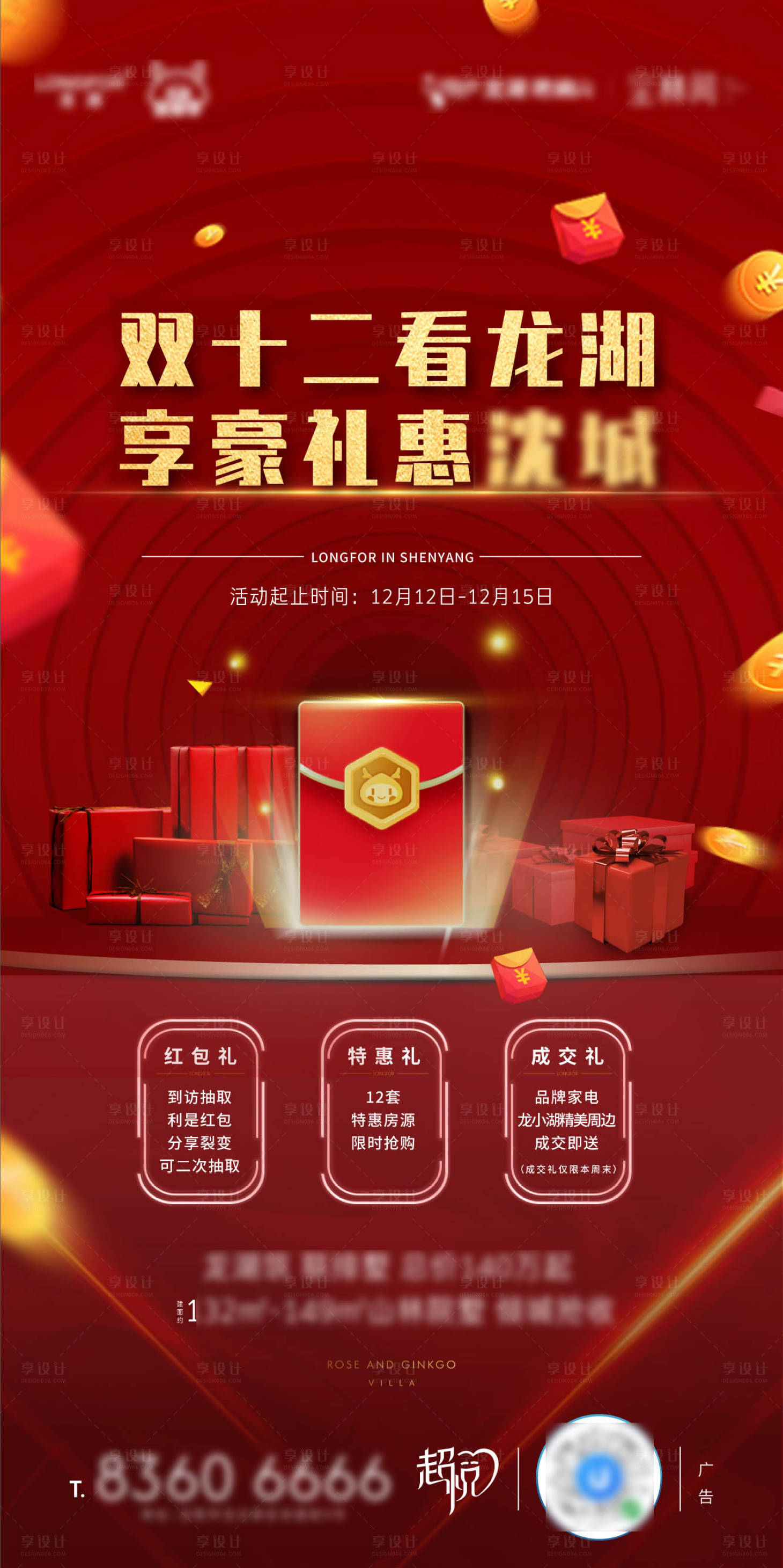 源文件下载【特价房海报】编号：51960010138523907